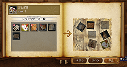 合成遗宝碎片・2