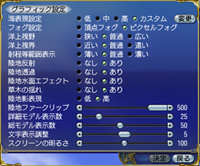 グラフィック設定